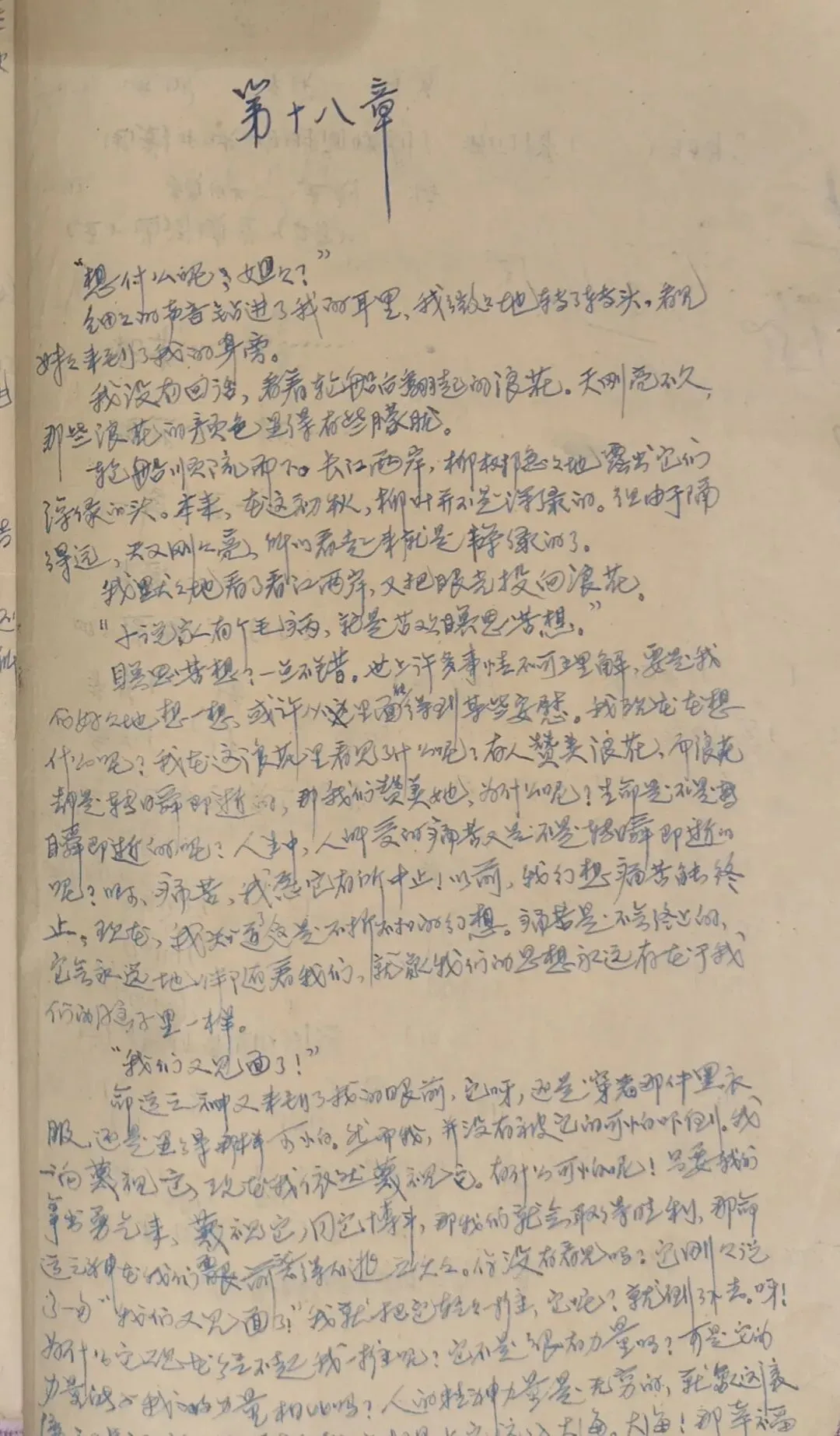 写在试卷纸背面的长篇小说之故事(3)-第3张图片-四季读书网
