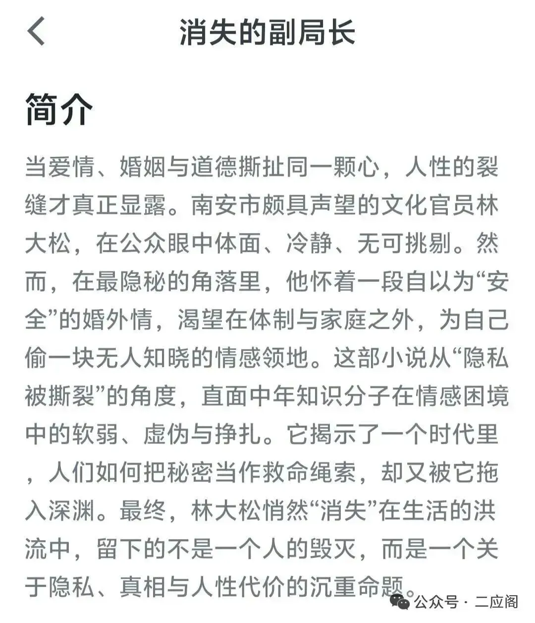 写在试卷纸背面的长篇小说之故事(3)-第5张图片-四季读书网