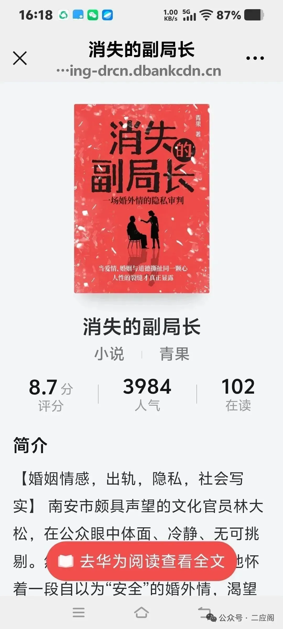 写在试卷纸背面的长篇小说之故事(3)-第6张图片-四季读书网