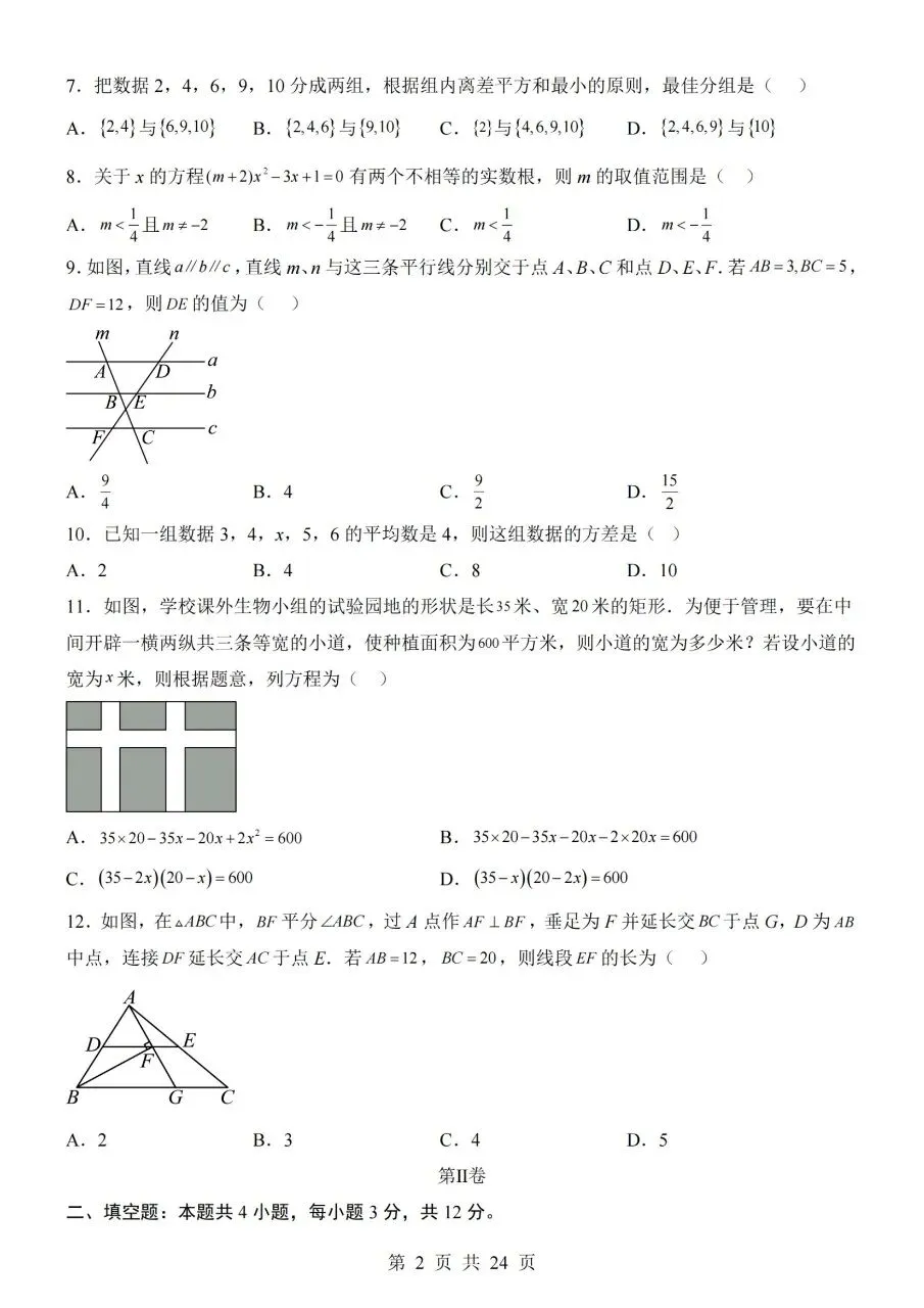 九年级上册数学|第1次月考试卷(2026-2027学年)(冀教版)(完整版可打印)-第2张图片-四季读书网