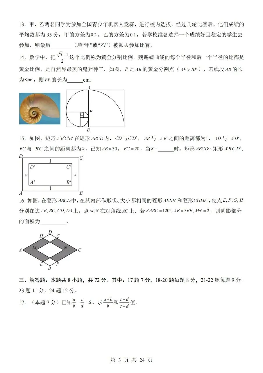 九年级上册数学|第1次月考试卷(2026-2027学年)(冀教版)(完整版可打印)-第3张图片-四季读书网