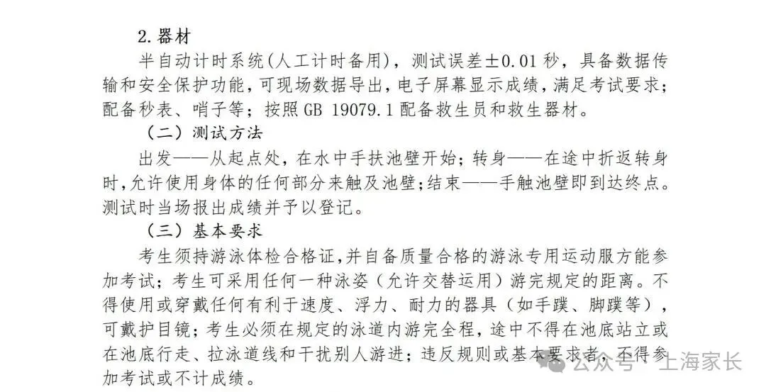 2027上海中考体育评分标准曝光!四大类项目这样选,更易拿满分!这些赛事满足1项,可申请免考……-第23张图片-四季读书网