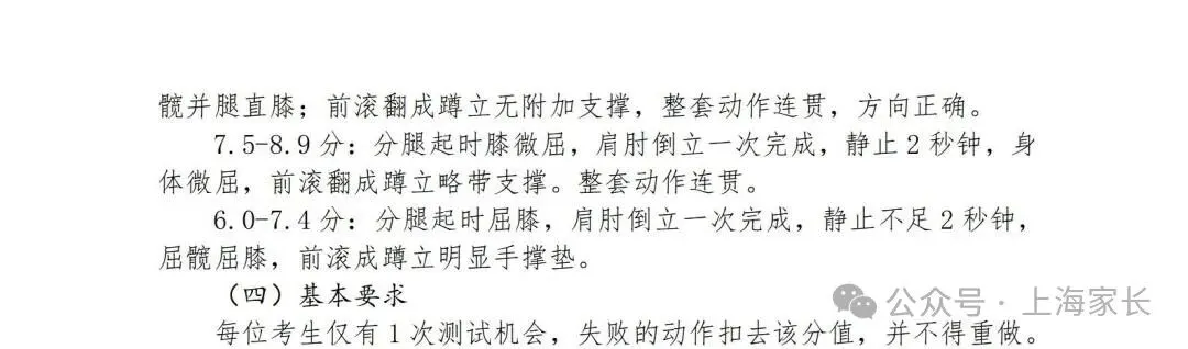 2027上海中考体育评分标准曝光!四大类项目这样选,更易拿满分!这些赛事满足1项,可申请免考……-第34张图片-四季读书网