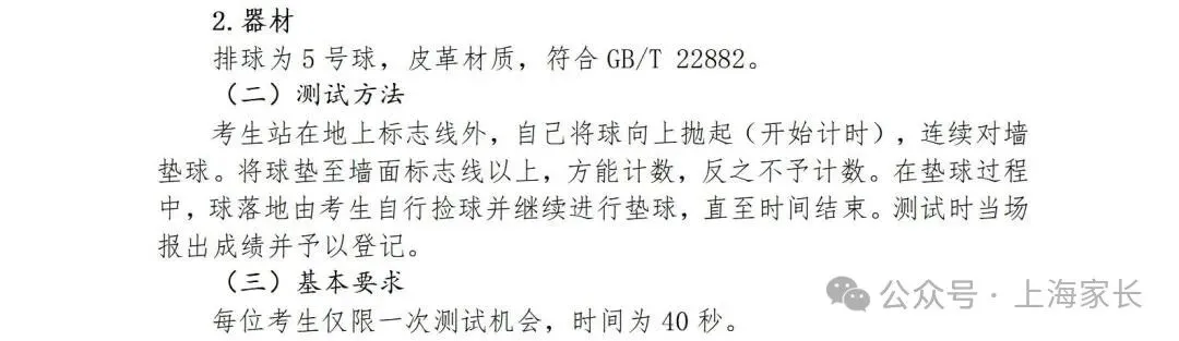 2027上海中考体育评分标准曝光!四大类项目这样选,更易拿满分!这些赛事满足1项,可申请免考……-第45张图片-四季读书网