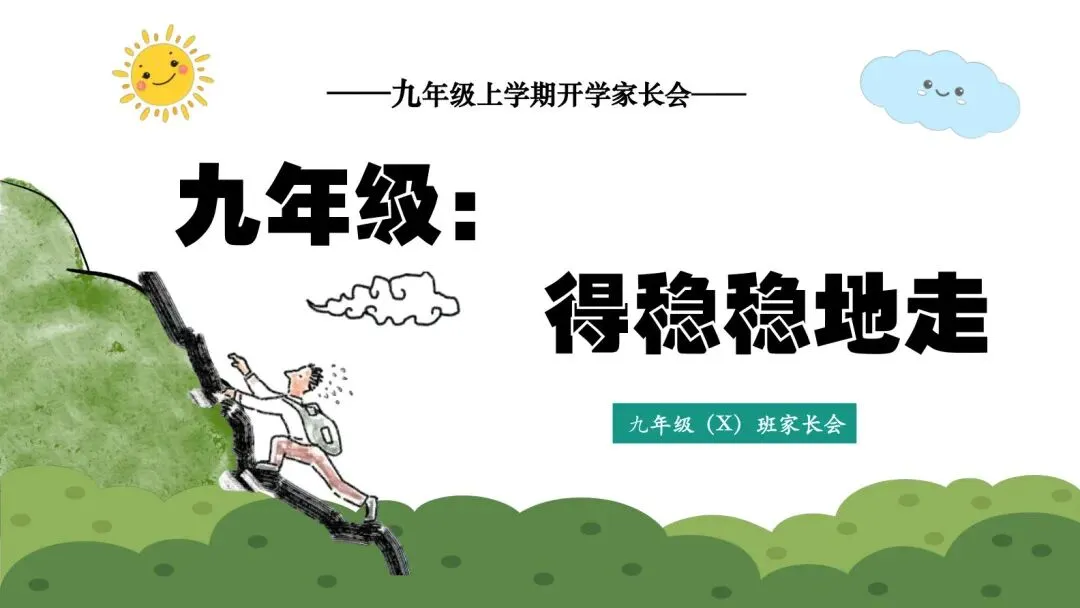 初三家长会别只讲成绩,更要讲清考前心态-第1张图片-四季读书网
