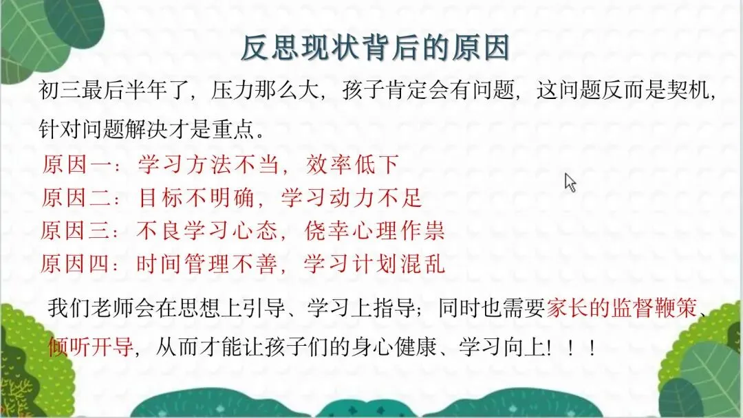 初三家长会别只讲成绩,更要讲清考前心态-第4张图片-四季读书网