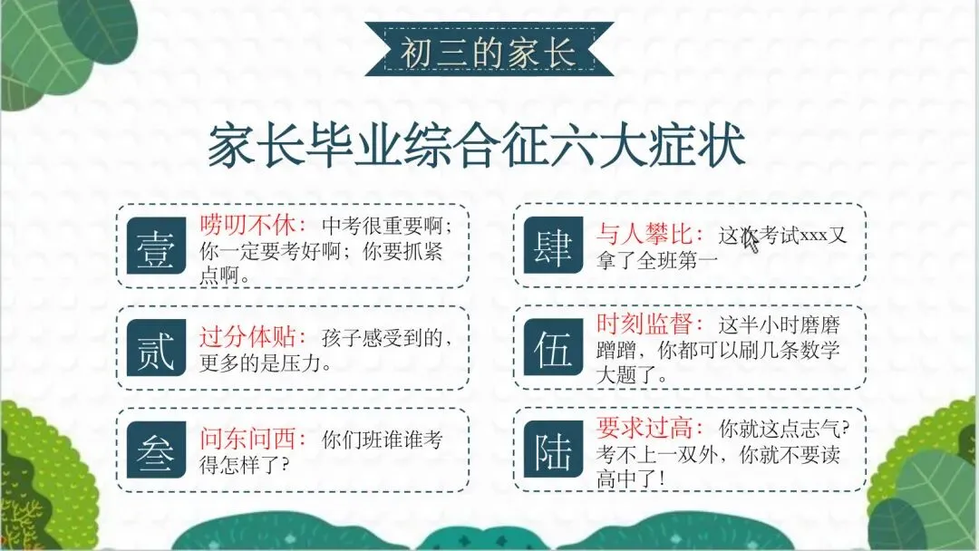 初三家长会别只讲成绩,更要讲清考前心态-第6张图片-四季读书网