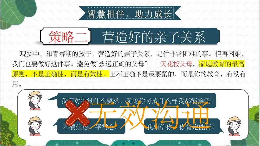 初三家长会别只讲成绩,更要讲清考前心态-第7张图片-四季读书网