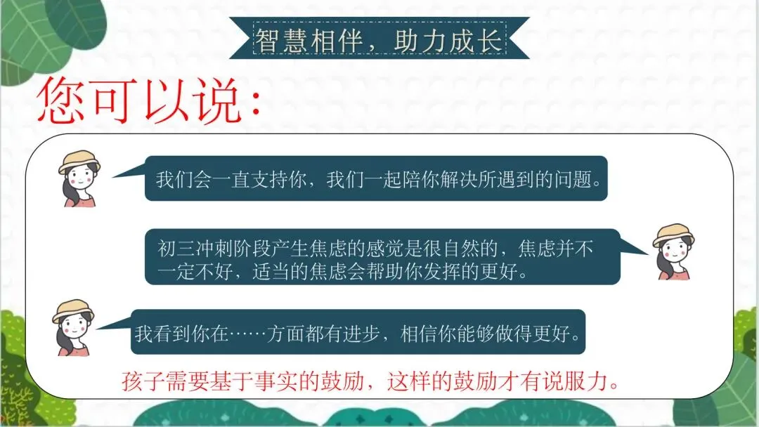 初三家长会别只讲成绩,更要讲清考前心态-第8张图片-四季读书网