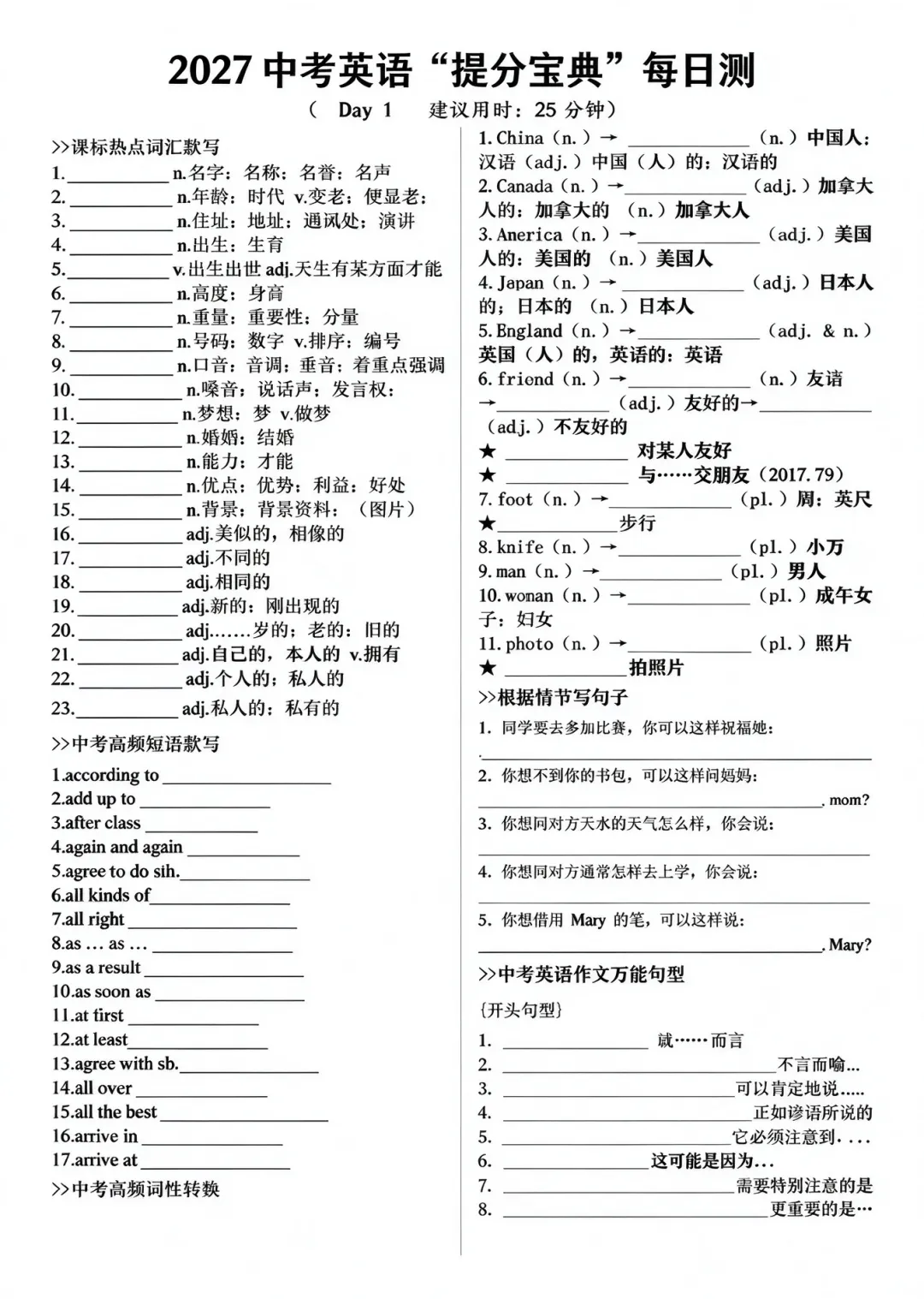 2027中考英语【提分宝典】每日测!建议练习-第3张图片-四季读书网