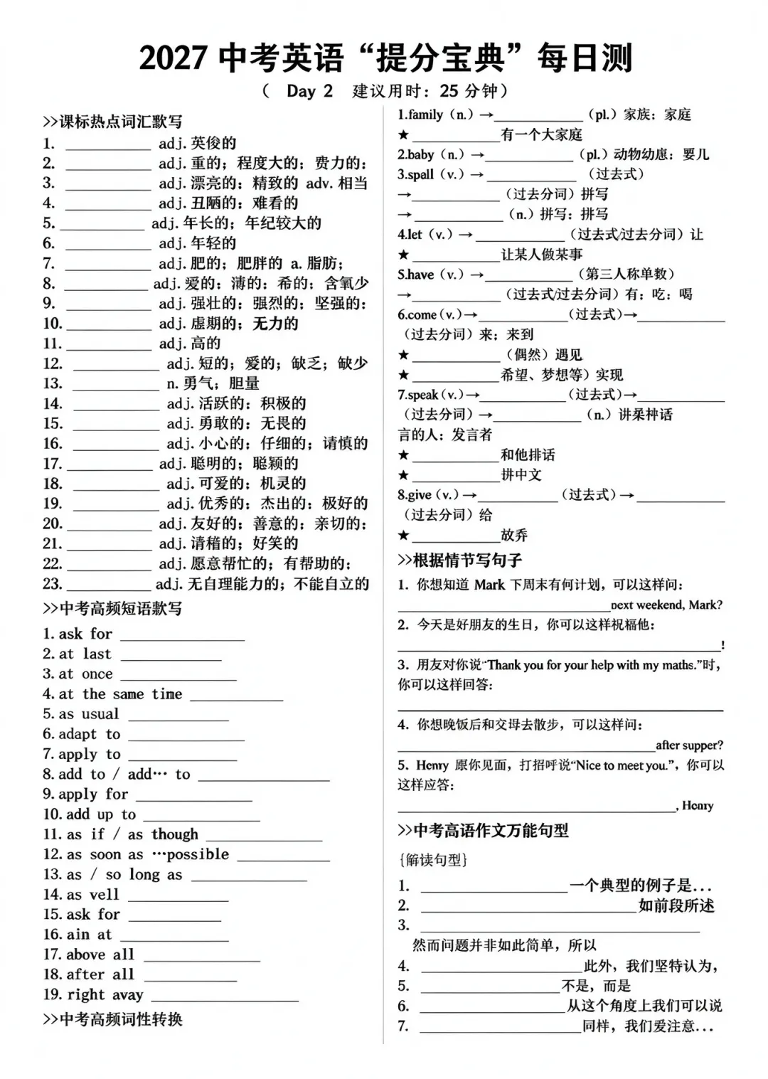 2027中考英语【提分宝典】每日测!建议练习-第4张图片-四季读书网
