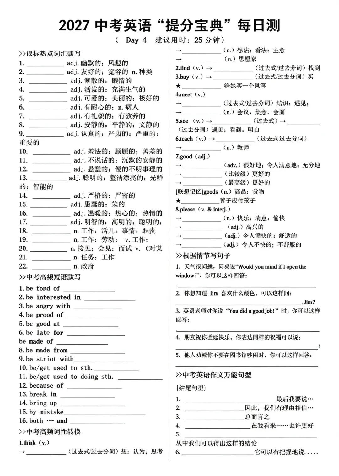 2027中考英语【提分宝典】每日测!建议练习-第5张图片-四季读书网