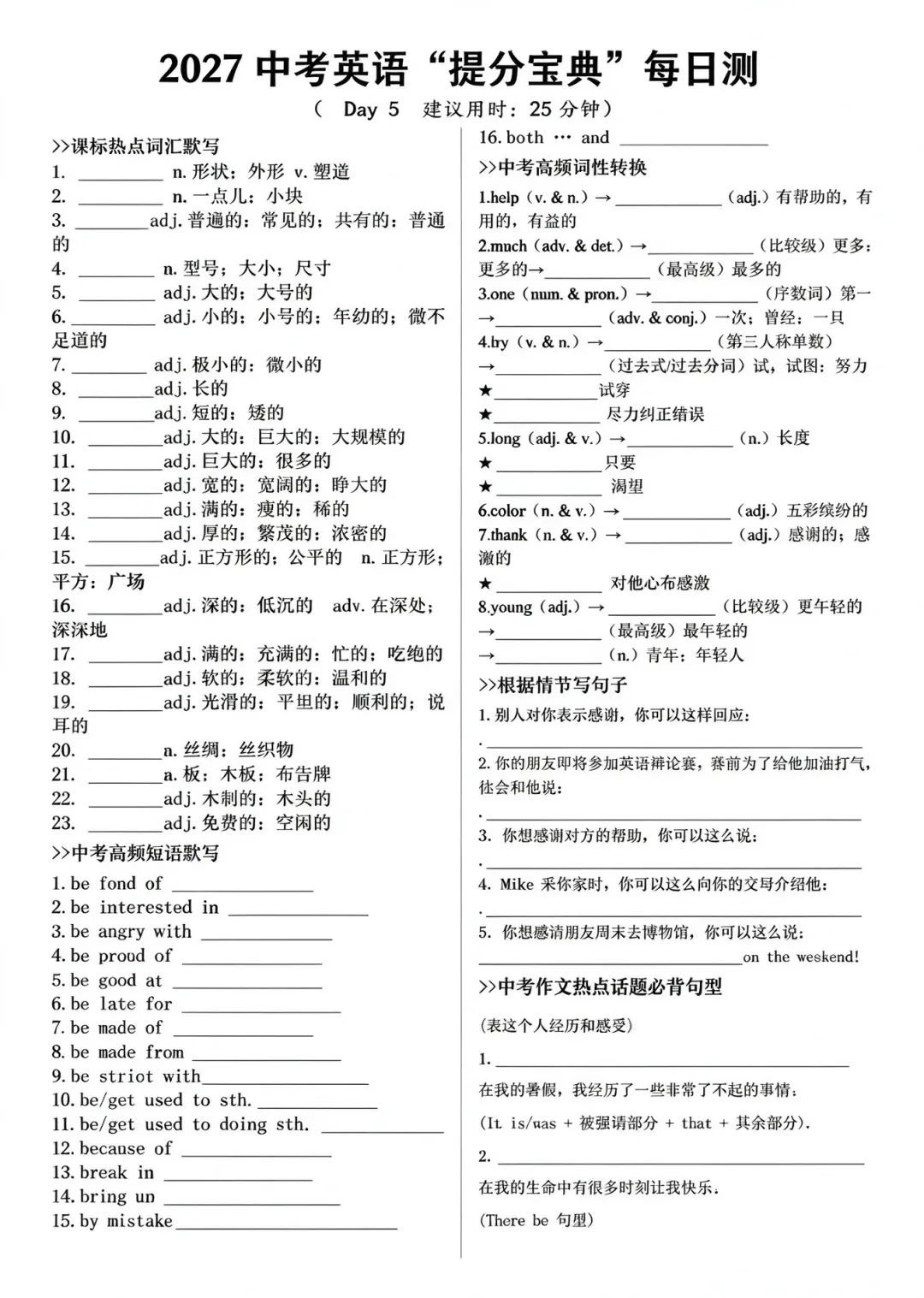 2027中考英语【提分宝典】每日测!建议练习-第6张图片-四季读书网