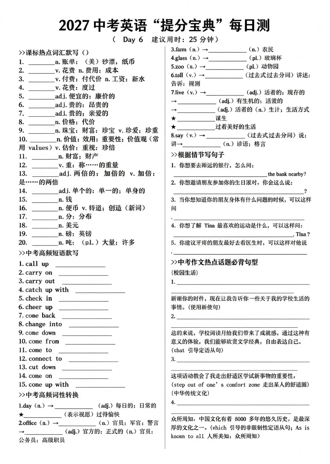 2027中考英语【提分宝典】每日测!建议练习-第7张图片-四季读书网