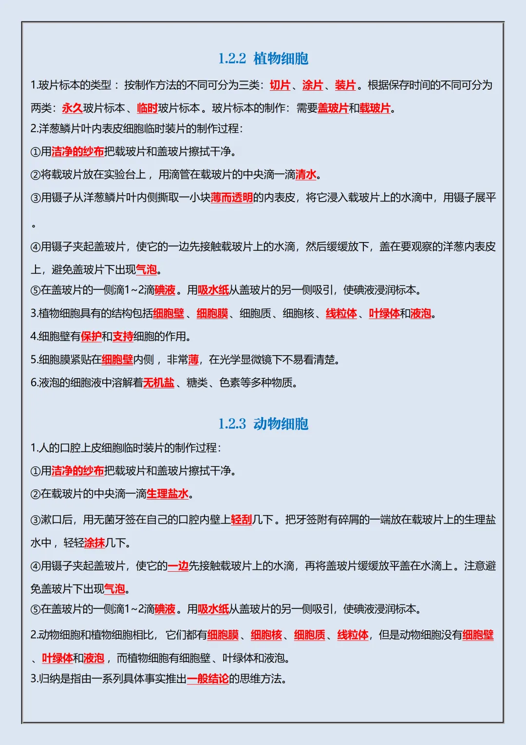 【初一】2026秋七年级上册生物重要知识点归纳总结,有完整版可打印,建议家长领取一份打印给孩子!-第4张图片-四季读书网