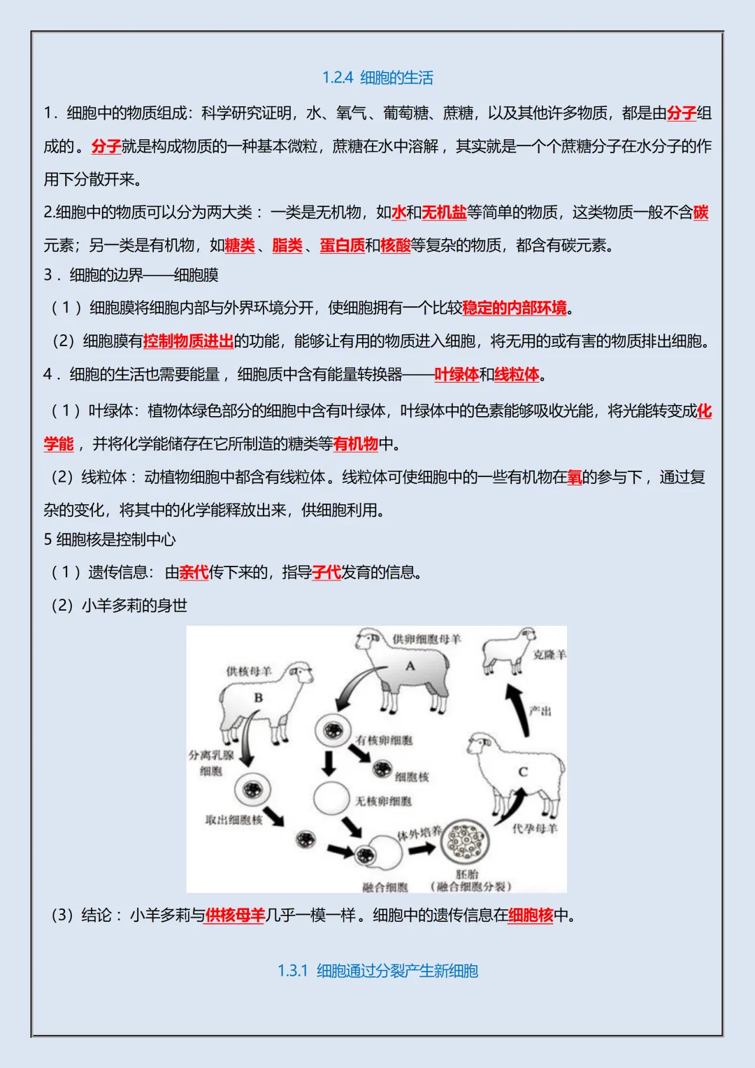 【初一】2026秋七年级上册生物重要知识点归纳总结,有完整版可打印,建议家长领取一份打印给孩子!-第5张图片-四季读书网
