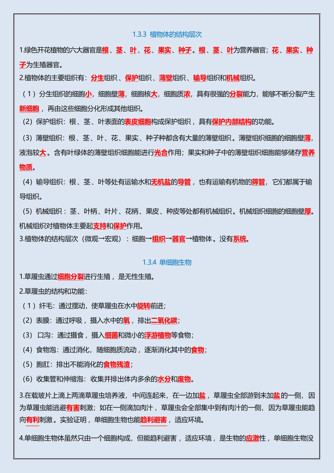 【初一】2026秋七年级上册生物重要知识点归纳总结,有完整版可打印,建议家长领取一份打印给孩子!-第7张图片-四季读书网