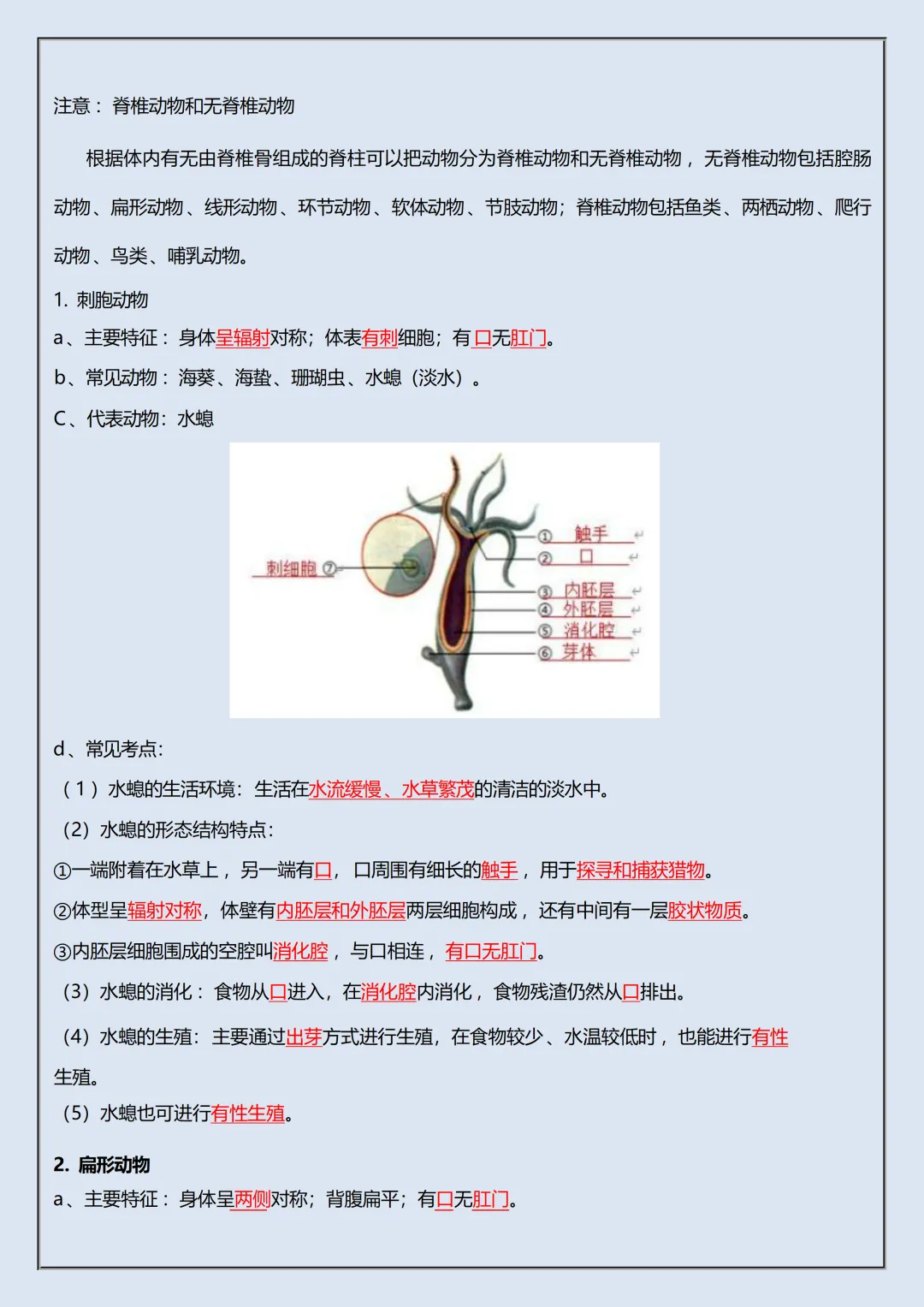 【初一】2026秋七年级上册生物重要知识点归纳总结,有完整版可打印,建议家长领取一份打印给孩子!-第9张图片-四季读书网