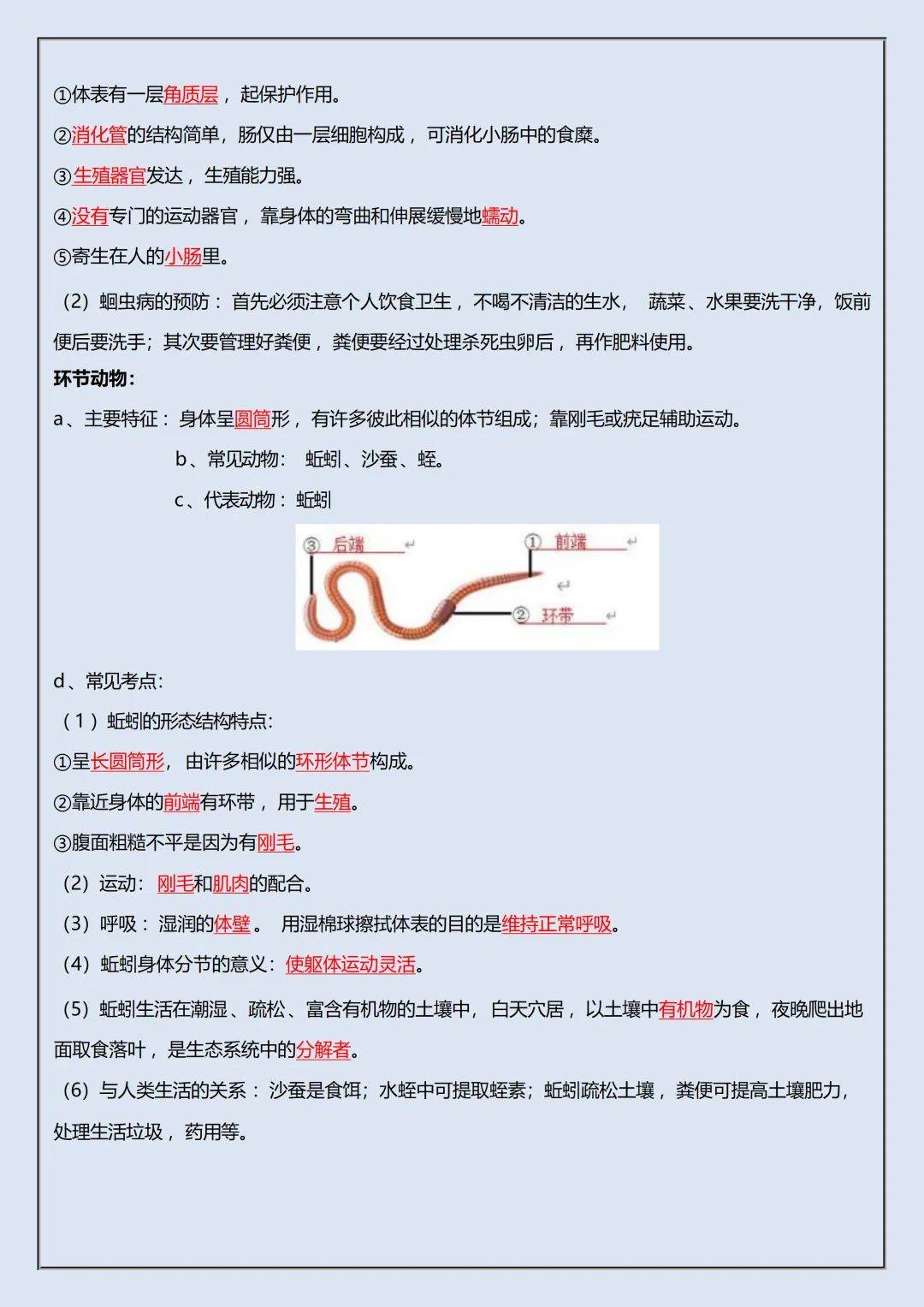 【初一】2026秋七年级上册生物重要知识点归纳总结,有完整版可打印,建议家长领取一份打印给孩子!-第11张图片-四季读书网