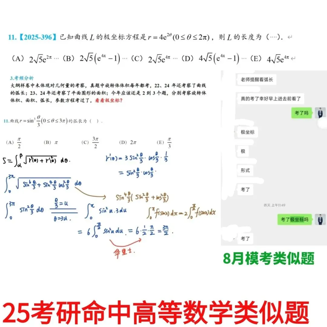 【本周六开考】396必备的模考班!考前逆天改命就靠它了!-第11张图片-四季读书网 【本周六开考】396必备的模考班!考前逆天改命就靠它了!-第11张图片-四季读书网
