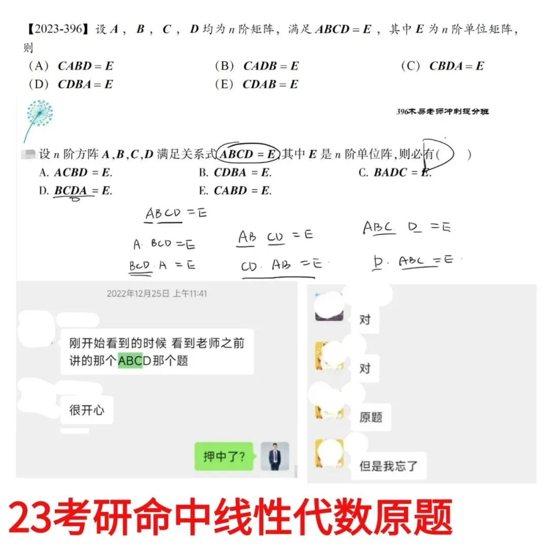 【本周六开考】396必备的模考班!考前逆天改命就靠它了!-第12张图片-四季读书网 【本周六开考】396必备的模考班!考前逆天改命就靠它了!-第12张图片-四季读书网
