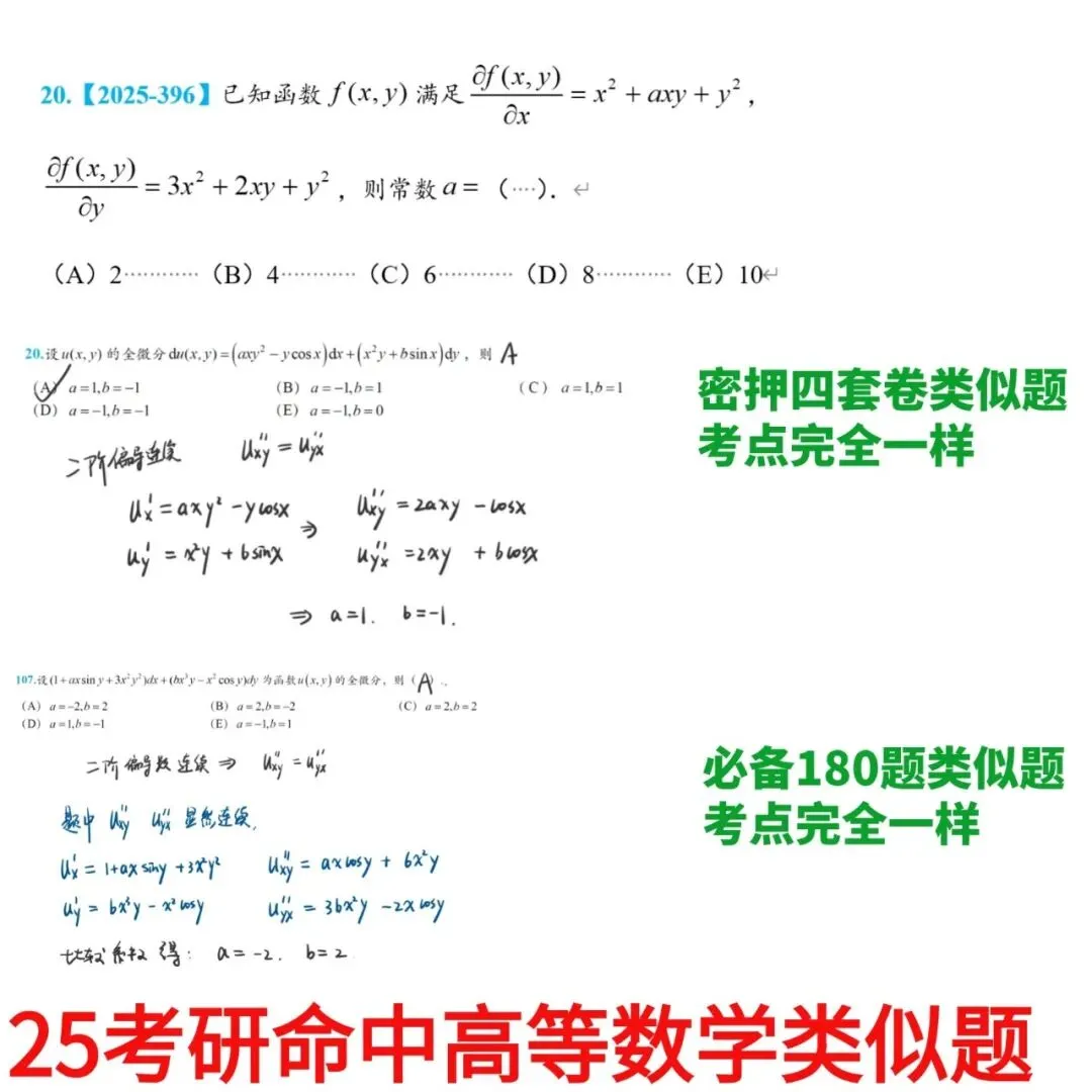 【本周六开考】396必备的模考班!考前逆天改命就靠它了!-第14张图片-四季读书网 【本周六开考】396必备的模考班!考前逆天改命就靠它了!-第14张图片-四季读书网