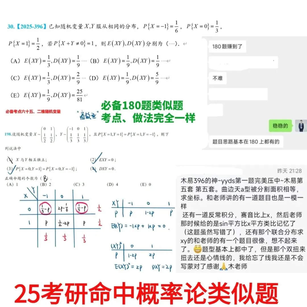 【本周六开考】396必备的模考班!考前逆天改命就靠它了!-第16张图片-四季读书网 【本周六开考】396必备的模考班!考前逆天改命就靠它了!-第16张图片-四季读书网