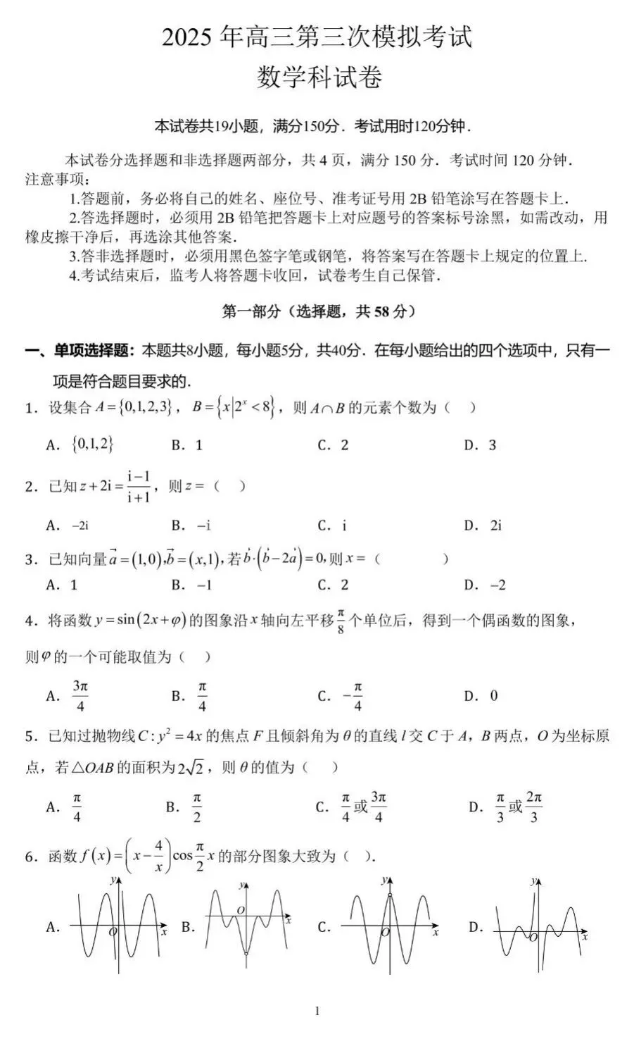 2025届广东省汕头市高三第三次模拟考试-第4张图片-四季读书网