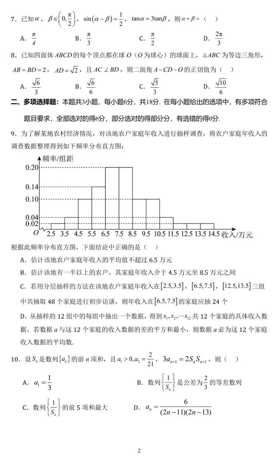 2025届广东省汕头市高三第三次模拟考试-第5张图片-四季读书网