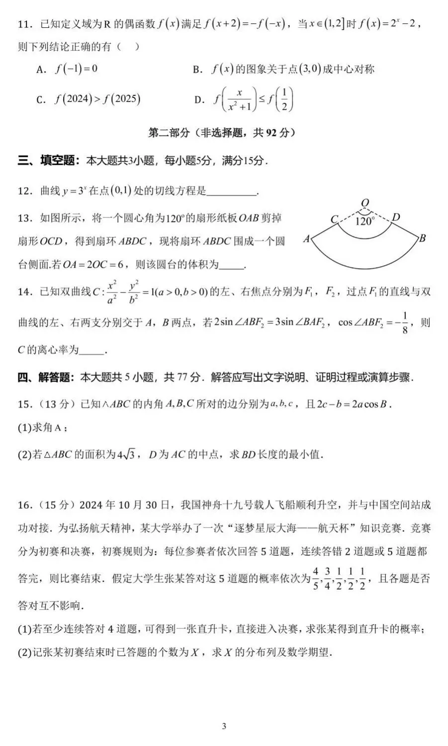 2025届广东省汕头市高三第三次模拟考试-第6张图片-四季读书网