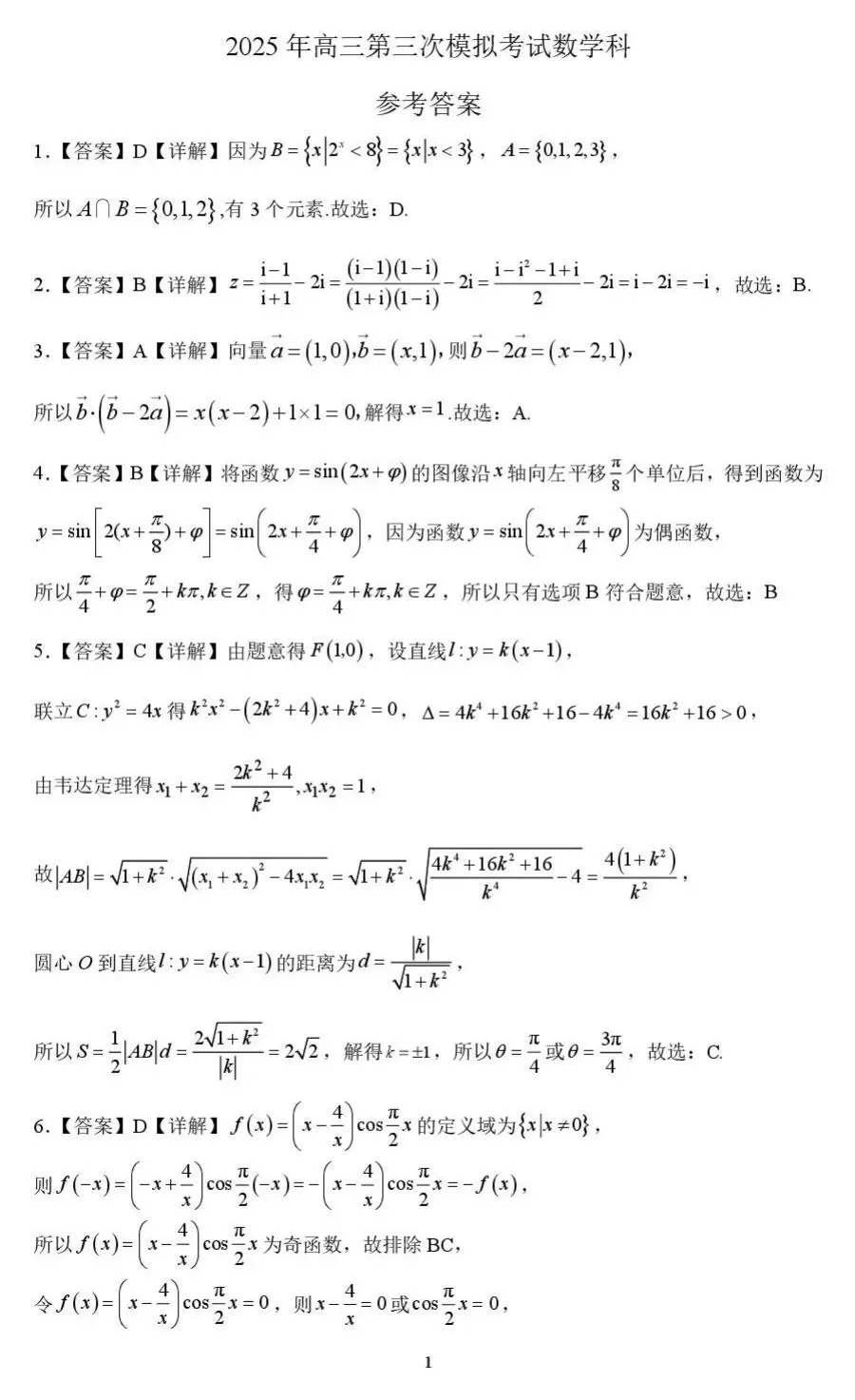 2025届广东省汕头市高三第三次模拟考试-第8张图片-四季读书网