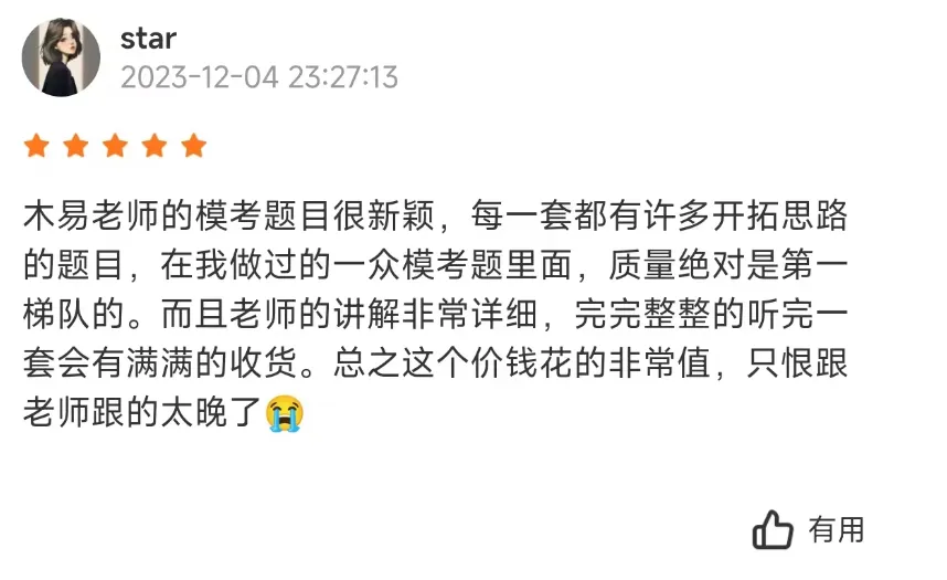 【本周六开考】396必备的模考班!考前逆天改命就靠它了!-第25张图片-四季读书网 【本周六开考】396必备的模考班!考前逆天改命就靠它了!-第25张图片-四季读书网