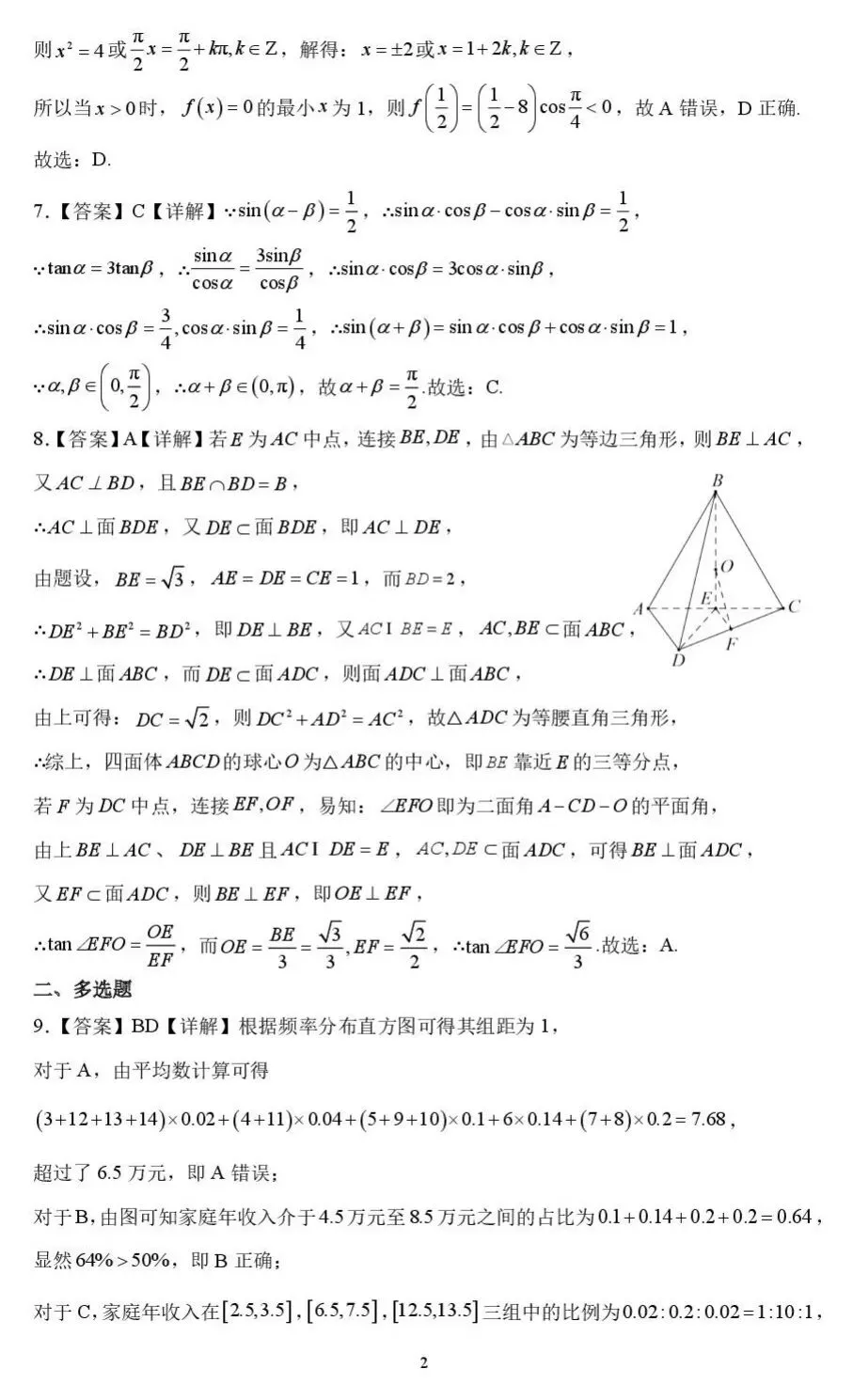 2025届广东省汕头市高三第三次模拟考试-第9张图片-四季读书网