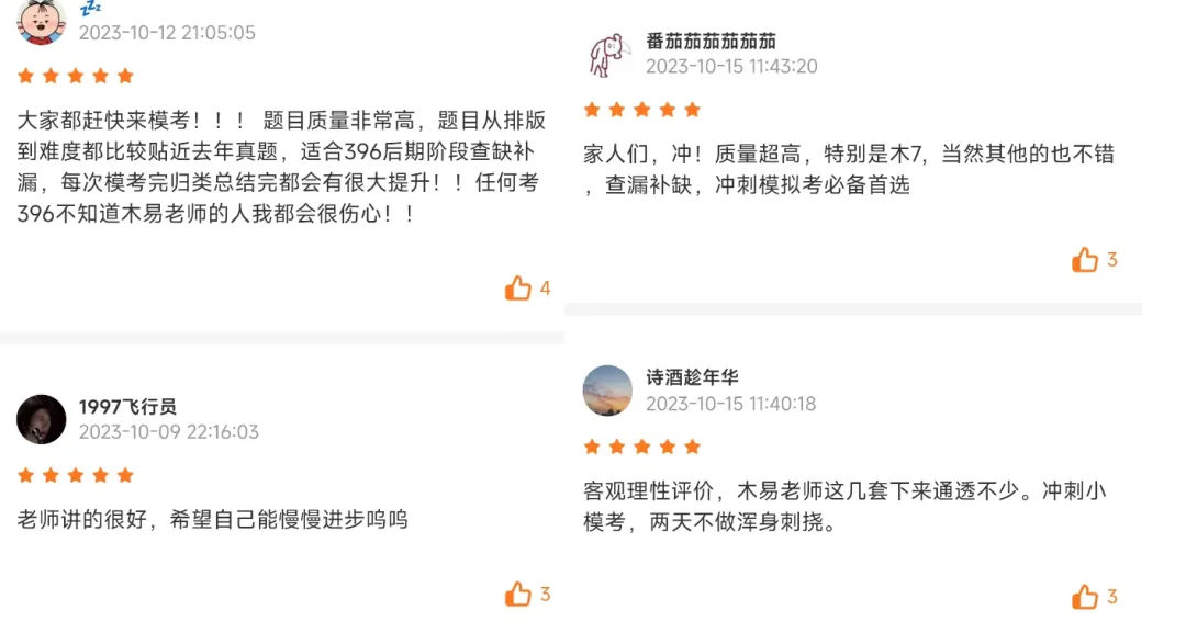【本周六开考】396必备的模考班!考前逆天改命就靠它了!-第26张图片-四季读书网 【本周六开考】396必备的模考班!考前逆天改命就靠它了!-第26张图片-四季读书网