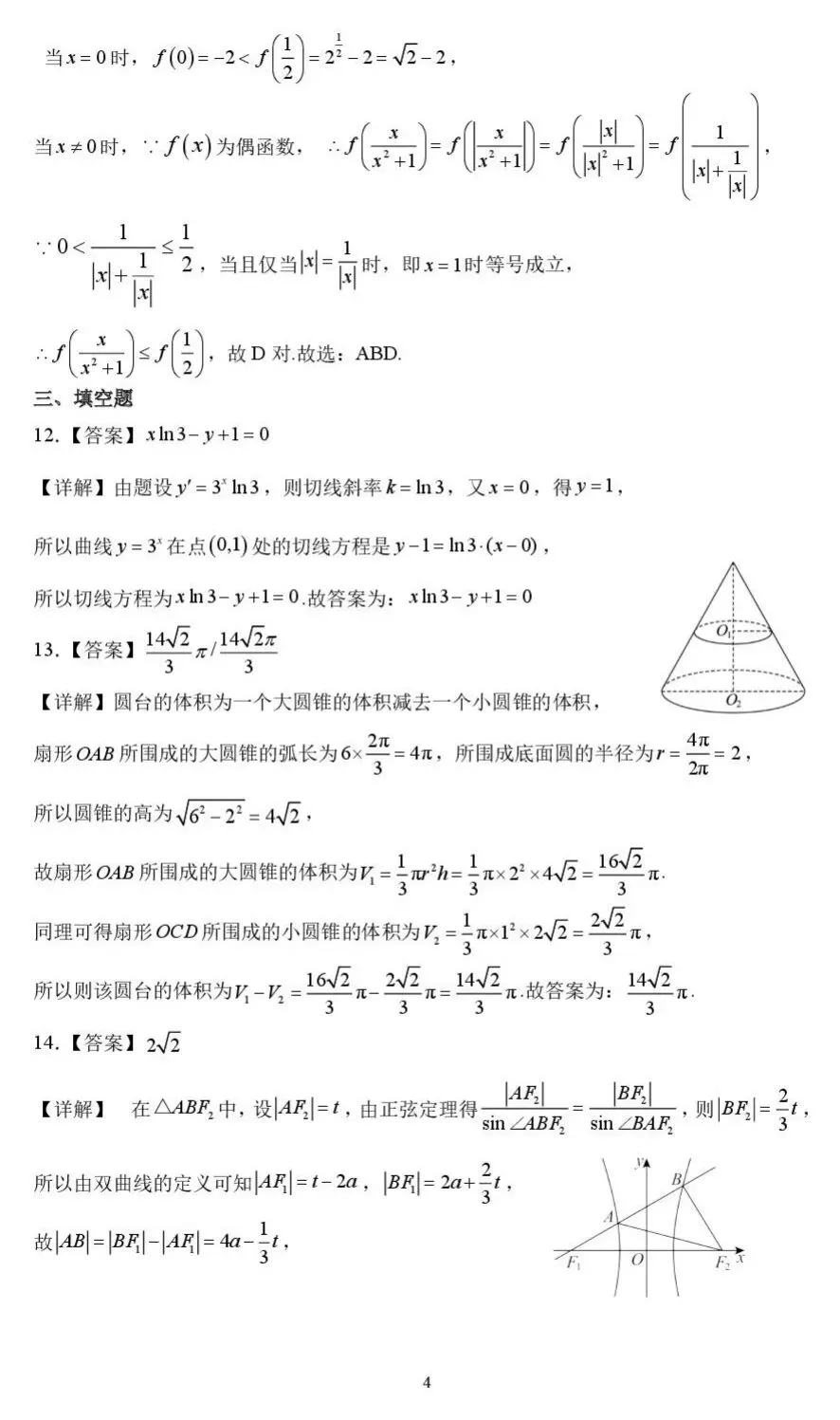 2025届广东省汕头市高三第三次模拟考试-第11张图片-四季读书网