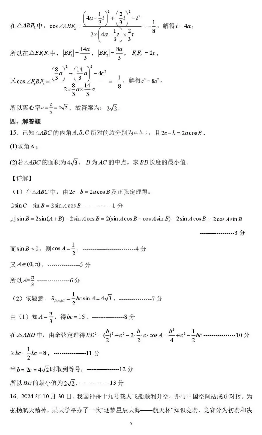 2025届广东省汕头市高三第三次模拟考试-第12张图片-四季读书网