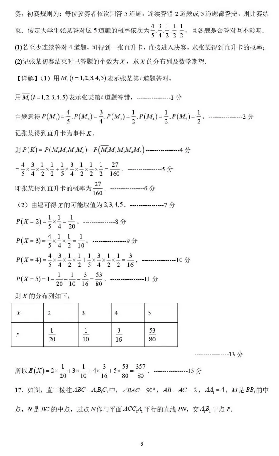 2025届广东省汕头市高三第三次模拟考试-第13张图片-四季读书网