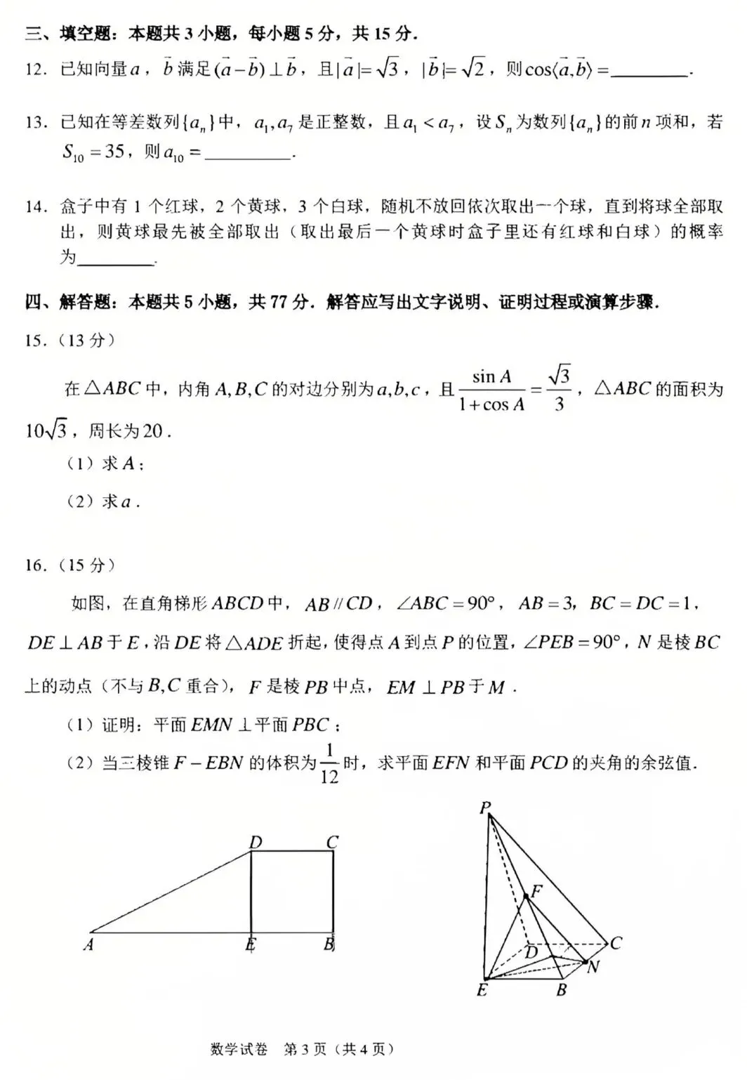 2025届东北师大附中高三第四次模拟考试-第6张图片-四季读书网