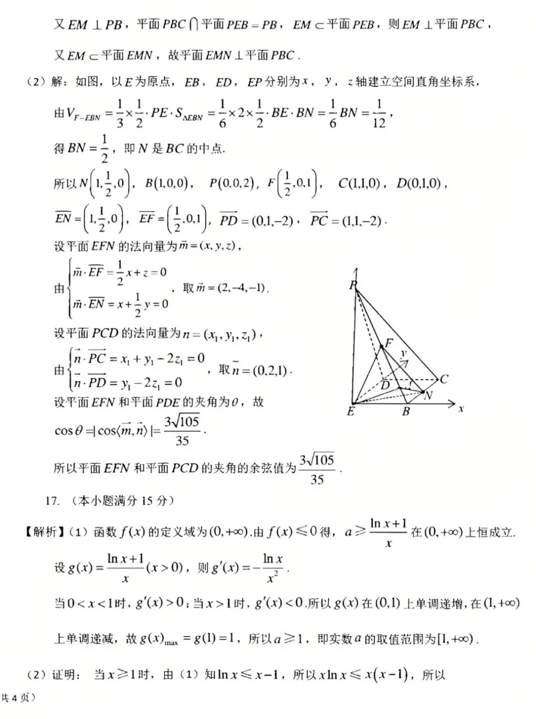 2025届东北师大附中高三第四次模拟考试-第9张图片-四季读书网
