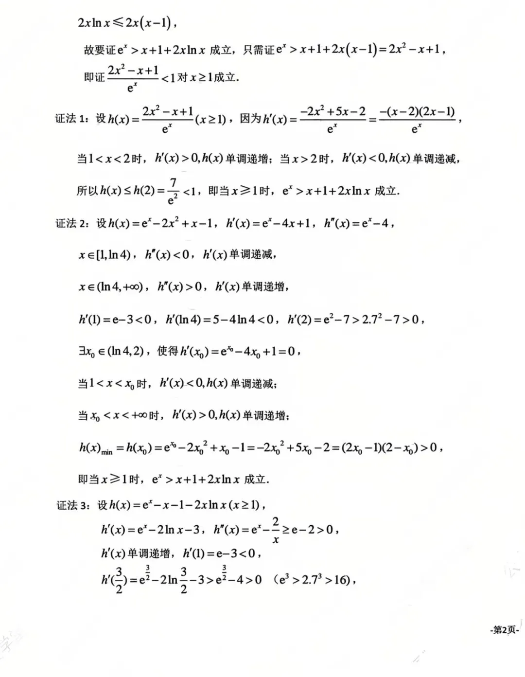 2025届东北师大附中高三第四次模拟考试-第10张图片-四季读书网
