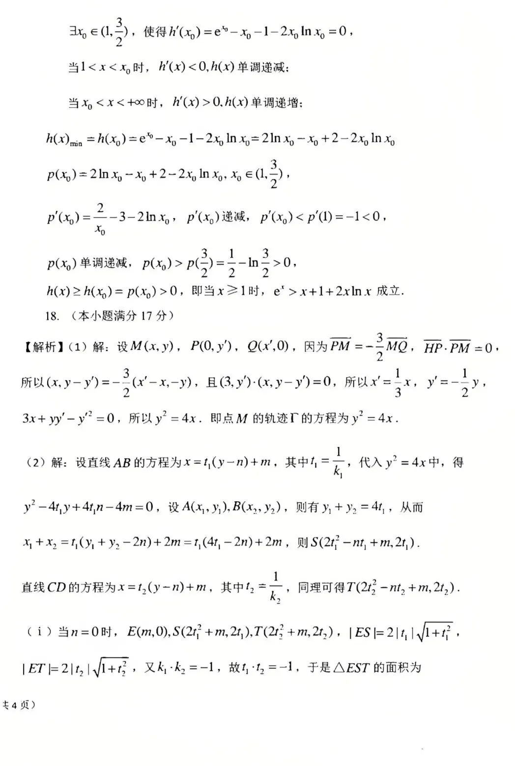 2025届东北师大附中高三第四次模拟考试-第11张图片-四季读书网