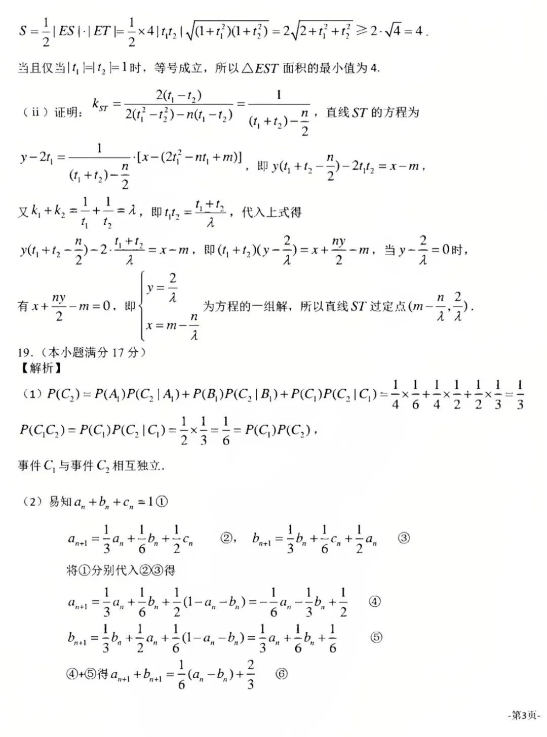 2025届东北师大附中高三第四次模拟考试-第12张图片-四季读书网