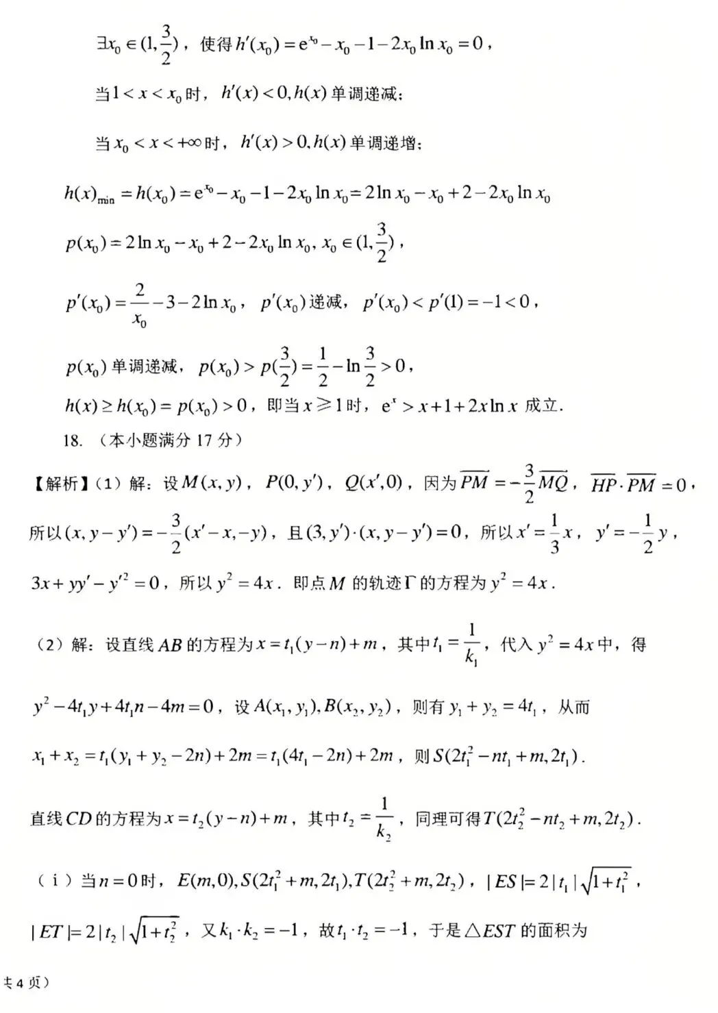 2025届东北师大附中高三第四次模拟考试-第13张图片-四季读书网