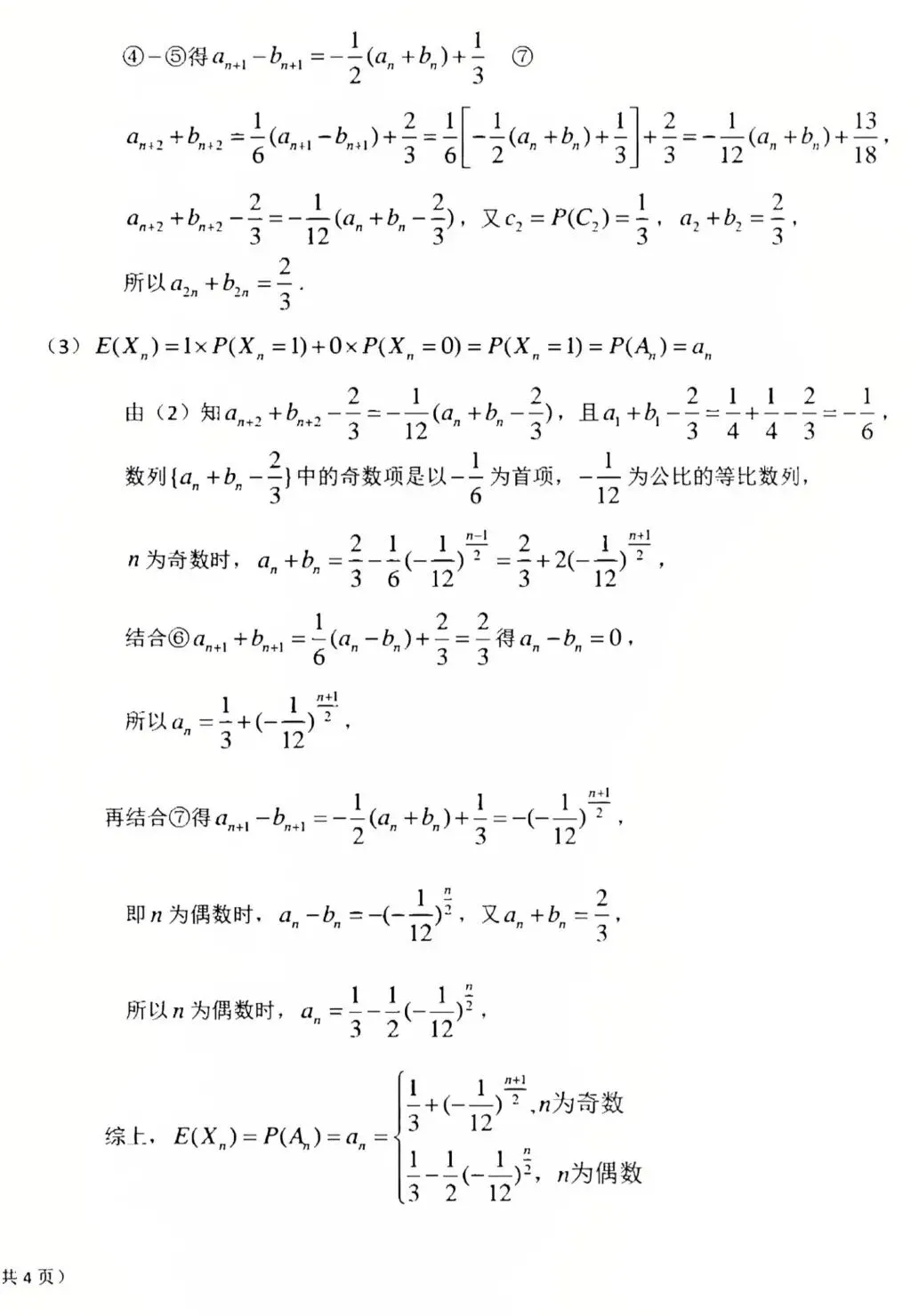 2025届东北师大附中高三第四次模拟考试-第15张图片-四季读书网
