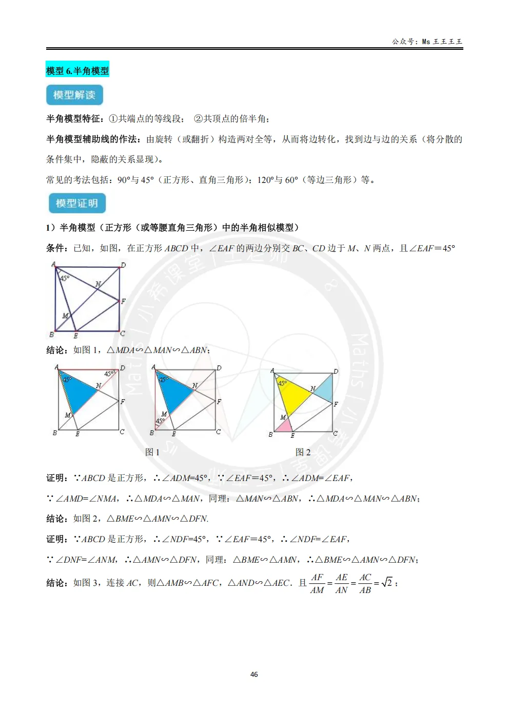 初三1-相似三角形七大模型之六-半角模型-第1张图片-四季读书网 初三1-相似三角形七大模型之六-半角模型-第1张图片-四季读书网