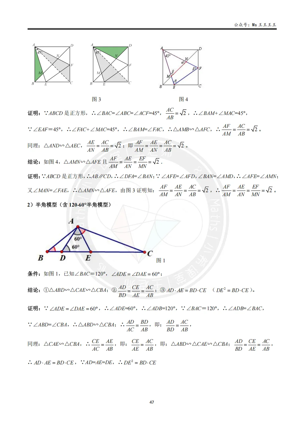 初三1-相似三角形七大模型之六-半角模型-第2张图片-四季读书网 初三1-相似三角形七大模型之六-半角模型-第2张图片-四季读书网