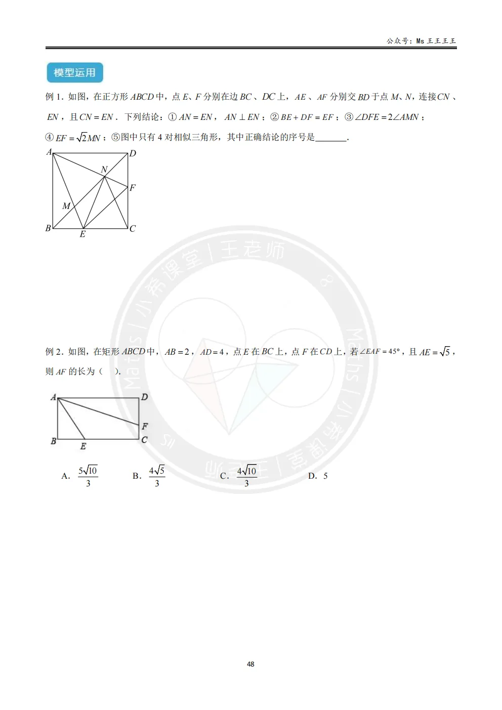初三1-相似三角形七大模型之六-半角模型-第3张图片-四季读书网 初三1-相似三角形七大模型之六-半角模型-第3张图片-四季读书网