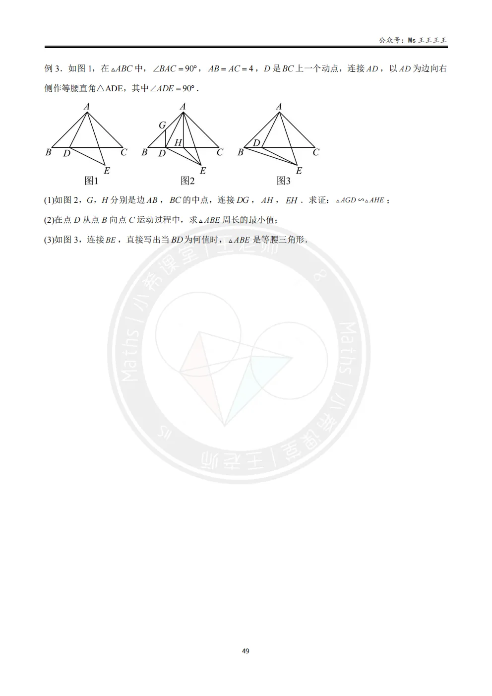 初三1-相似三角形七大模型之六-半角模型-第4张图片-四季读书网 初三1-相似三角形七大模型之六-半角模型-第4张图片-四季读书网