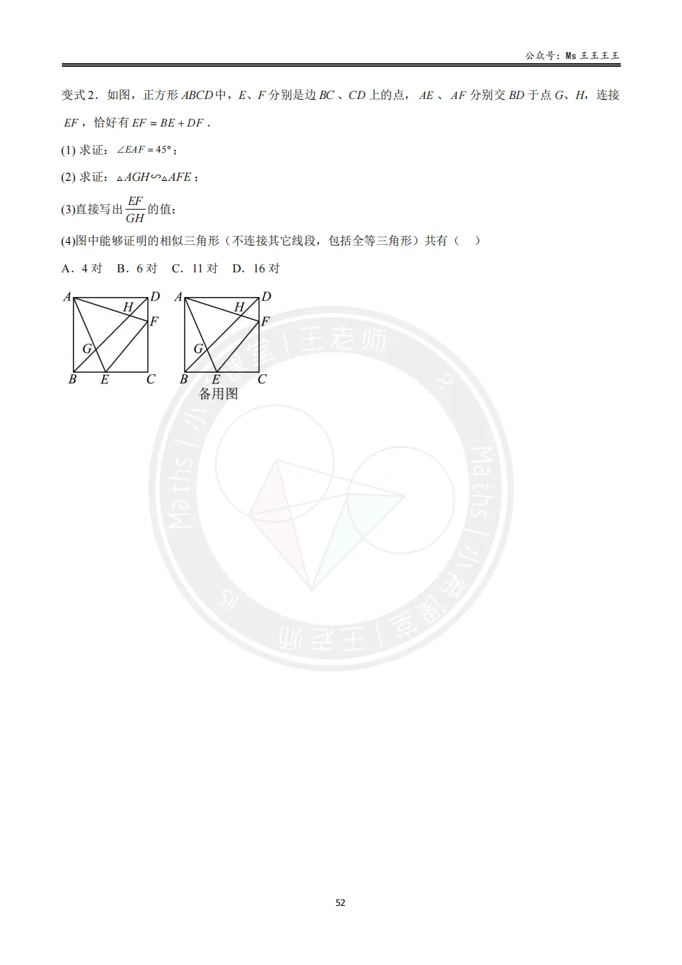 初三1-相似三角形七大模型之六-半角模型-第7张图片-四季读书网 初三1-相似三角形七大模型之六-半角模型-第7张图片-四季读书网
