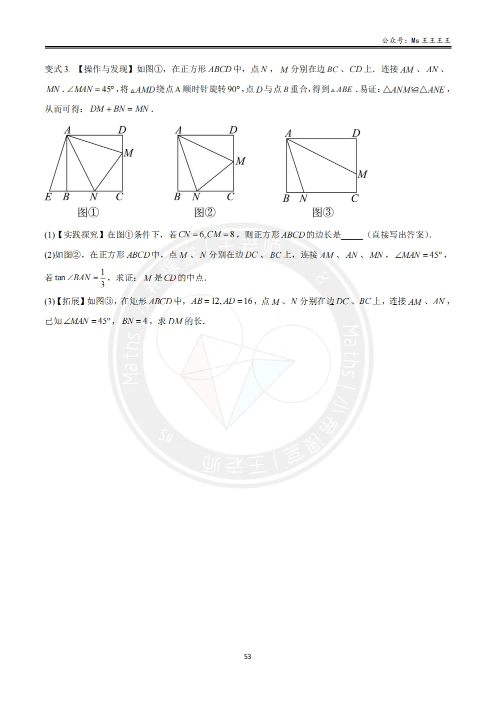 初三1-相似三角形七大模型之六-半角模型-第8张图片-四季读书网 初三1-相似三角形七大模型之六-半角模型-第8张图片-四季读书网